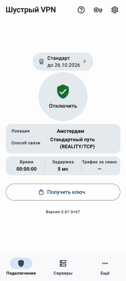 Байланыс күйі, таңдалған бағыт және VPN басқару — бір экранда