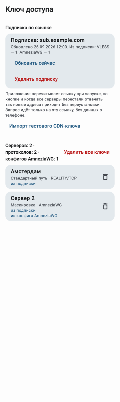 Қосылымдар бір жерде. Жазылымыңызды жаңартыңыз және қайта орнатпай-ақ жаңа серверлерге қол жеткізіңіз